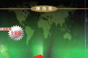 水晶风水的秘密267页.pdf       百度云下载!