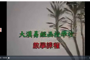 翁向宏-面相12讲视频       百度云下载！