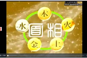 传统相法教学6讲视频       百度云免费下载!