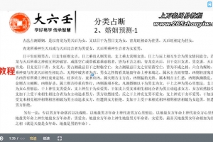 太阳仙女龚春芳老师《大六壬预测学》课程22集视频 百度云下载!