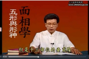 陈清竹-面相学15集视频       百度云下载!