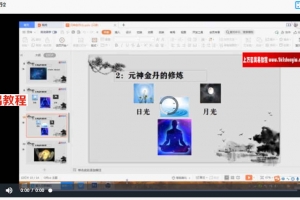 杨三七 元神金丹视频3集+讲义pdf 百度云下载!