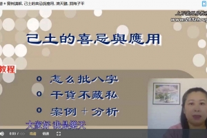 乐天命理学-滴天髓十天干详解视频13集 百度云下载!