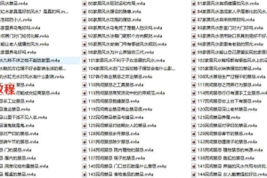 阳宅与阴宅风水禁忌录音144集 百度云下载!