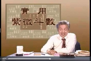 周信軫-实用紫薇斗数20集视频          百度云下载!