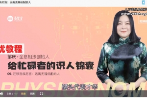 易慧堂~邹庆-给忙碌者的识人锦囊14集视频 百度云下载！