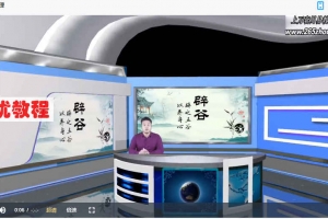 霍毅迅-辟谷养生学6集视频 百度云下载!