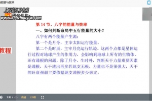 高德臣盲派八字高级弟子班视频21集 百度云下载!