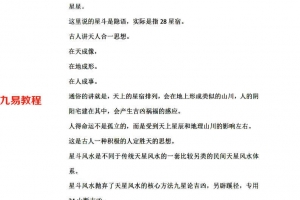 杨鸿利星斗派风水pdf 52页 百度云下载!
