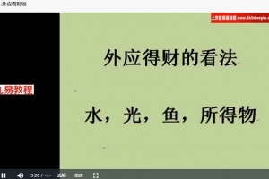 易学占卜外应预测11集视频+资料pdf 百度云下载！