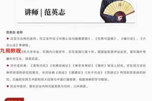 范英志 大六壬心法 (第7期）课程 12天72小时大课视频 百度云下载！