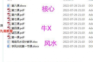 玄真老师龙虎风水核心教程14800元的核心教程pdf 百度云下载！