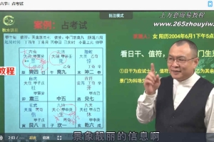 秋水奇门-阳盘时家奇门遁甲课程71集视频 百度云下载!