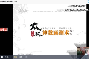玄易 太极神数线上研修班视频15集 百度云下载！