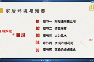 沐菁华家居环境与婚恋感情 共4小时5集视频 百度云下载!