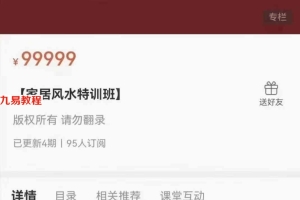 沐菁华家居风水特训班2022视频5集 共25小时 百度云下载！
