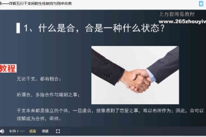 易天行老师八字命理课程18集视频 百度云下载！