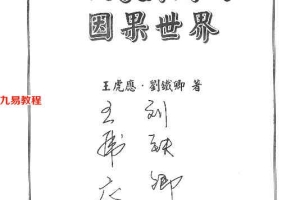 王虎应六爻预测的因果世界PDF电子书 447页 百度云下载！