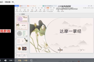 安杰达摩一掌经(HY)课程视频6集 百度云下载！