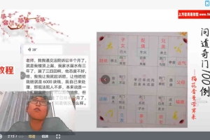 问道（太公奇门易案）视频100集 百度云下载！