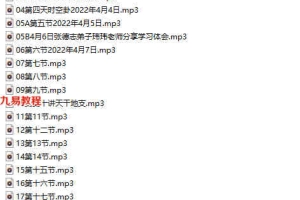 张德志2022年4月一掌经网络班录音22集16个小时加文档 百度云下载！