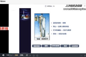薄荷宇宙塔罗课程36集视频 百度云下载！