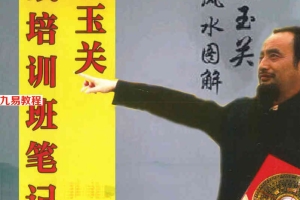 陈炳林-《金锁玉关实战培训班笔记》pdf 84页 百度云下载！