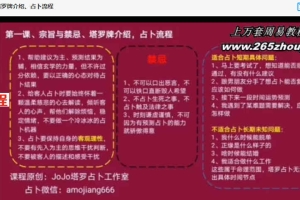 小焦韦特塔罗课程9集10个视频 百度云下载!