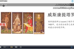 散人马赛塔罗数字迷局视频12集 百度云下载！