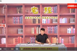 慧通天下《宅经》8集视频 百度云下载！