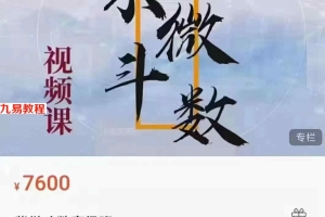 军师府易尚吉-紫微斗数高级班视频22集 百度云下载！