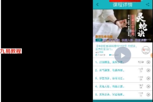 灵蛇诀- 姜书洋视频10集 百度云下载!