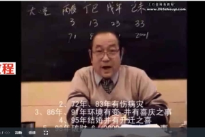 邵伟中-《绝版四柱》 32集视频          百度云下载!