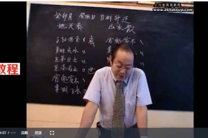 邵伟中-绝版六爻16集视频          百度云下载！