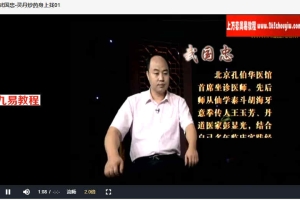 武国忠-灵丹炒药身上找（视频·全3集）百度云免费下载！