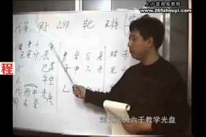 刘文元-六壬师资班22集视频         百度云下载！