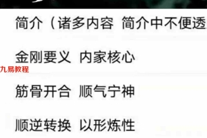 姜书洋 金刚洗心功视频8集 百度云下载！