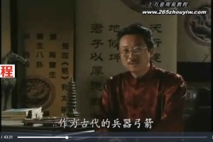 风水学秘法之化煞箴言1集视频         百度云免费下载！