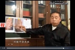 手相学5集视频         百度云下载！