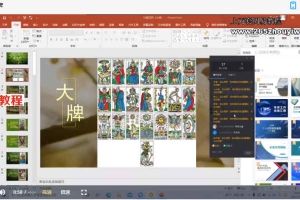 龙女塔罗2021年7月塔罗课程视频28集 百度云下载！