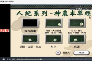 神农本草经：倪海厦（全48集视频·完整版）百度云下载！