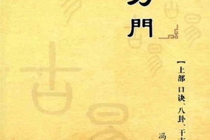 民间古易铁刀门八字上下两部pdf 百度云下载!