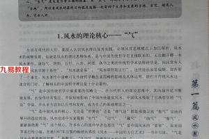 《风水聚财旺家教程》何荣柱27页.pdf       百度云下载！