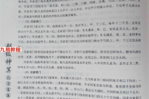 《奇门遁甲吉凶占断教程》何荣柱53页.pdf       百度云下载!