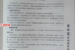 《手相脸相改运转运教程》何荣柱105页.pdf       百度云下载！
