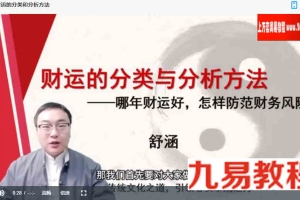 舒涵90天带你走进易经实践视频68集(完结)百度云下载!