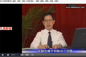 中医脉诊：教学片（共15集·完整版）百度云下载！