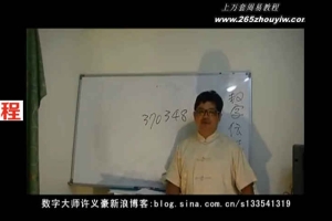 许义豪数字传说42集视频+数字笔记全套资料多页pdf        百度云下载！