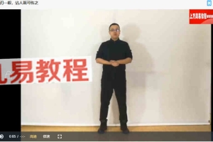 姜书洋淬骨功视频5集 百度云下载！