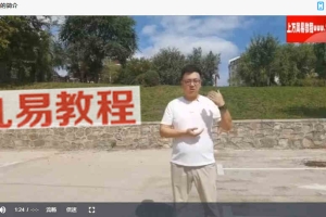 姜书洋 开天门闭地户视频3集 百度云下载!